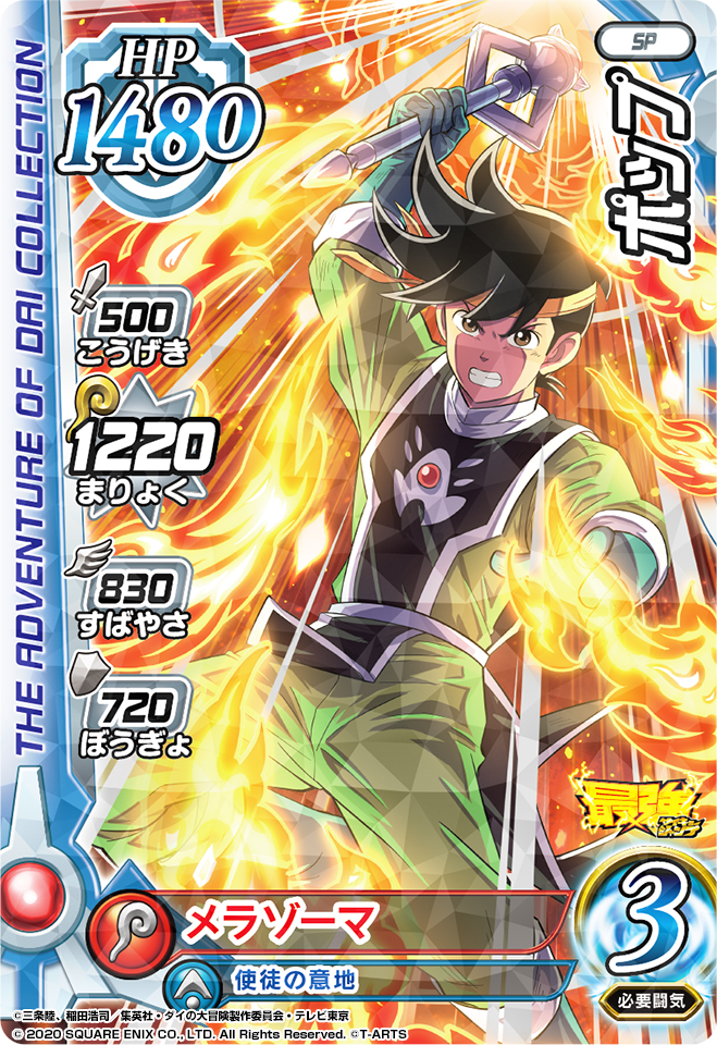 ダイの大冒険 ポータルサイト