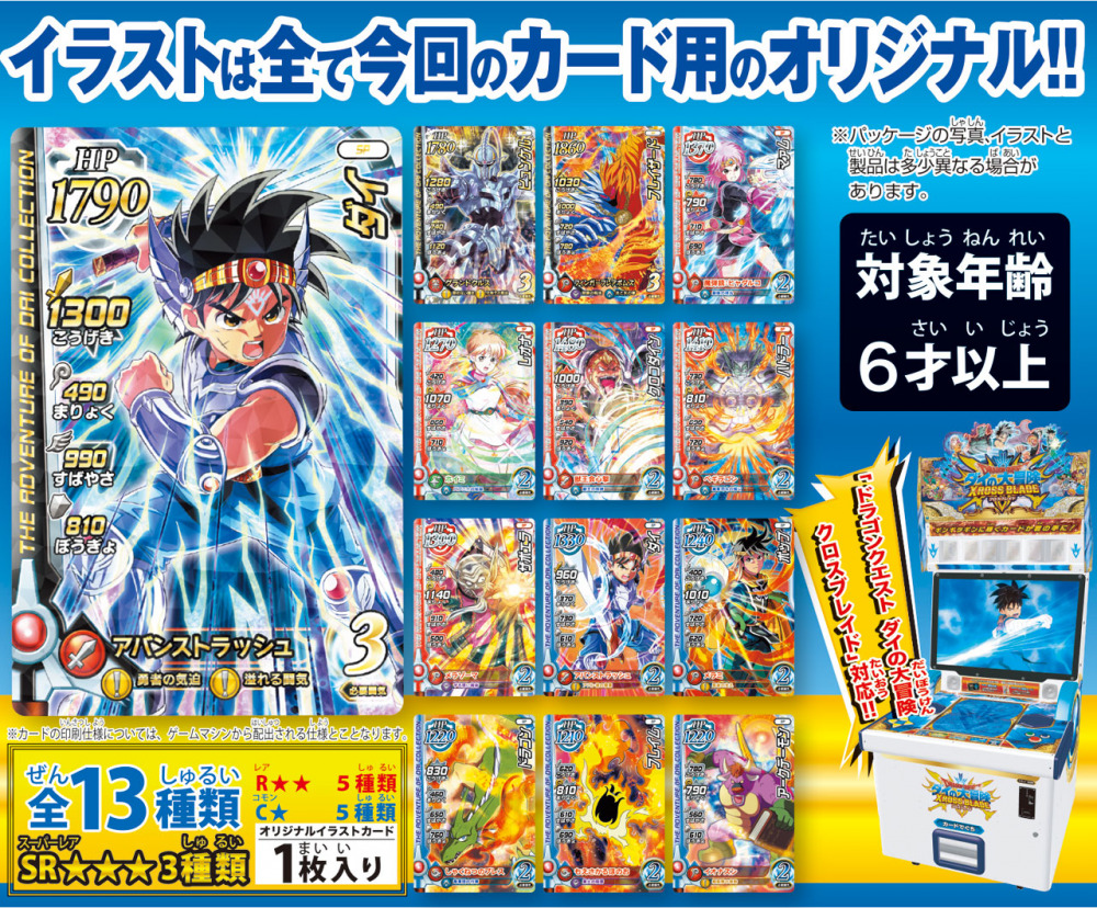 ダイの大冒険 ポータルサイト