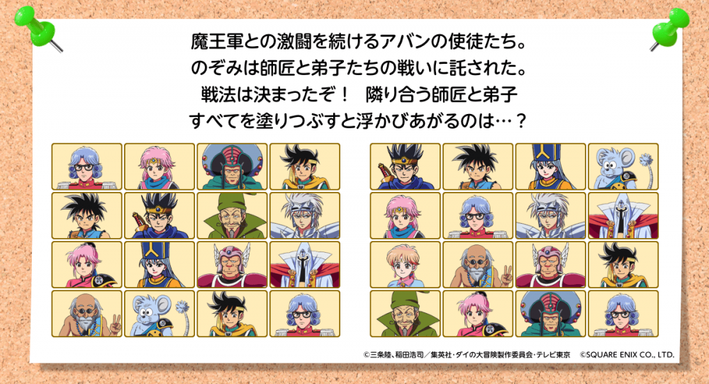 ダイの大冒険 ポータルサイト