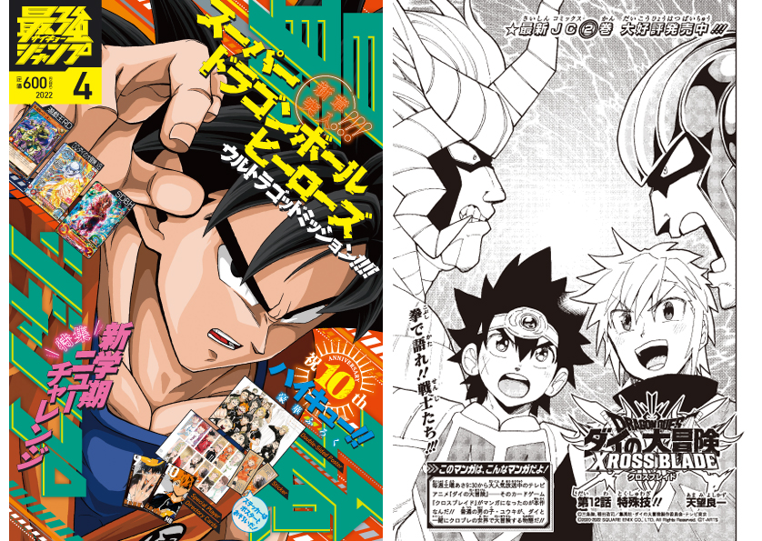 ダイの大冒険 ポータルサイト