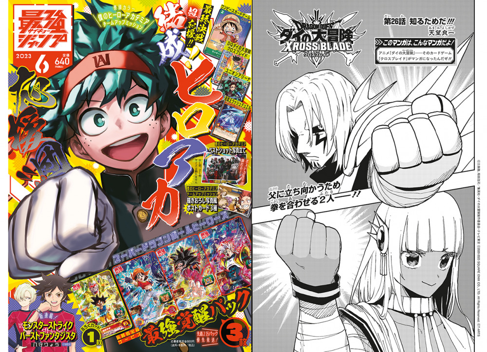 ダイの大冒険 ポータルサイト