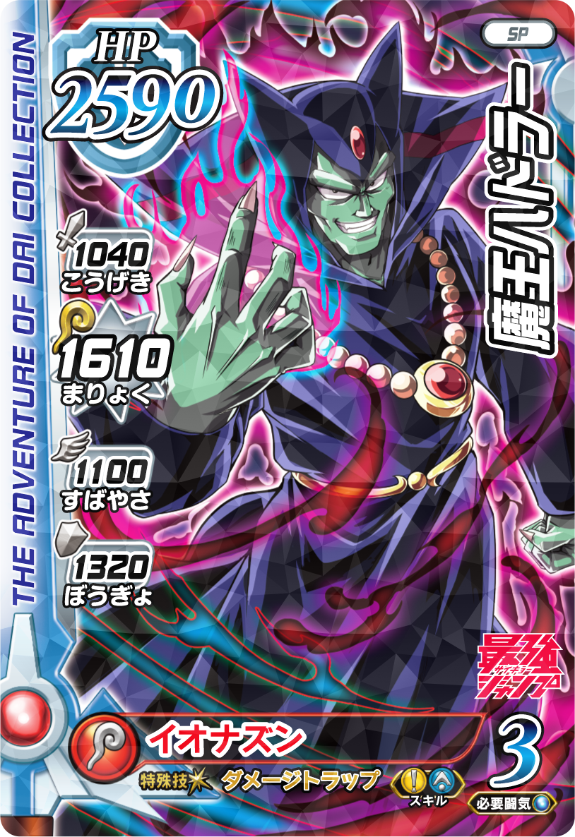 ダイの大冒険 ポータルサイト