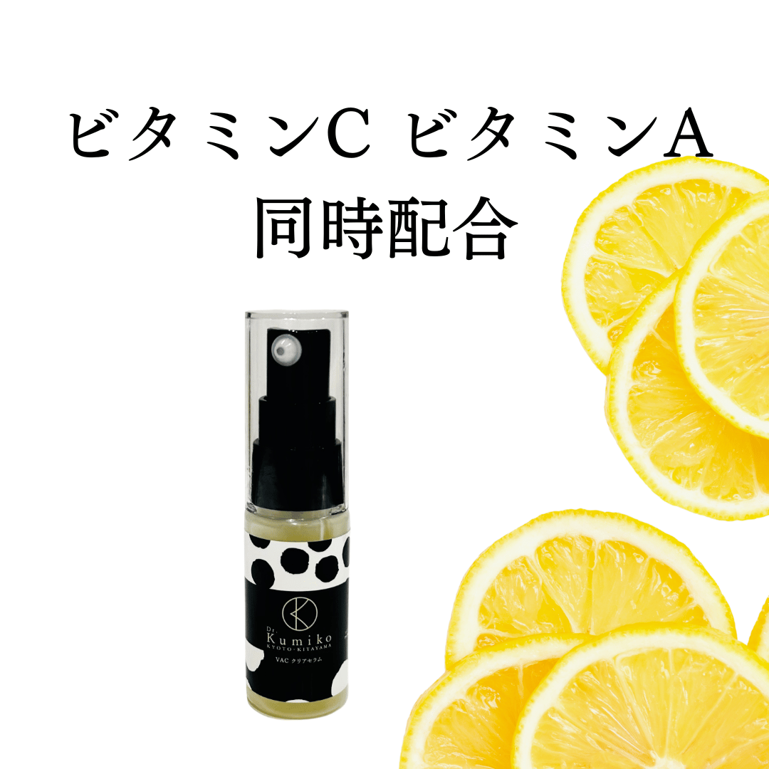 VACクリアセラム レチノール＆生ビタミンC同時配合美容液 - ドクター