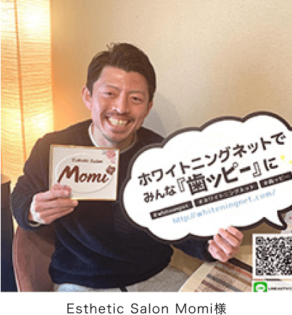 シャリオンのホワイトニングならセルフホワイトニングマシン