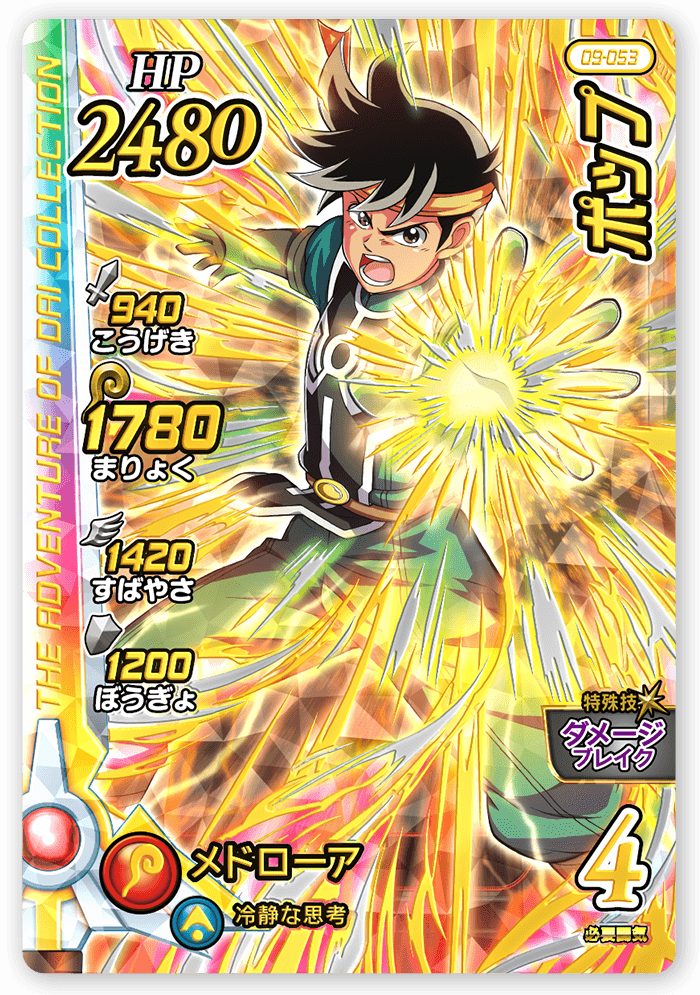 カード-真3弾-｜【クロブレ】ドラゴンクエスト ダイの大冒険 クロス