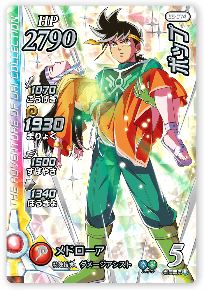 カード-超5弾-｜【クロブレ】ドラゴンクエスト ダイの大冒険 クロス