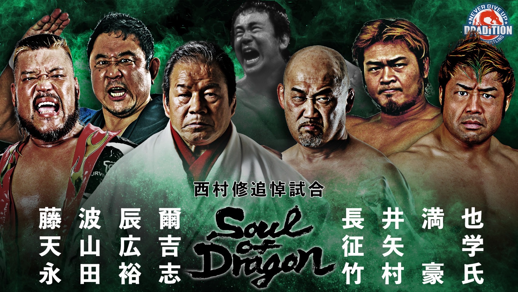 特報】5.16後楽園大会の第一弾対戦カードが決定！メインでは、西村修