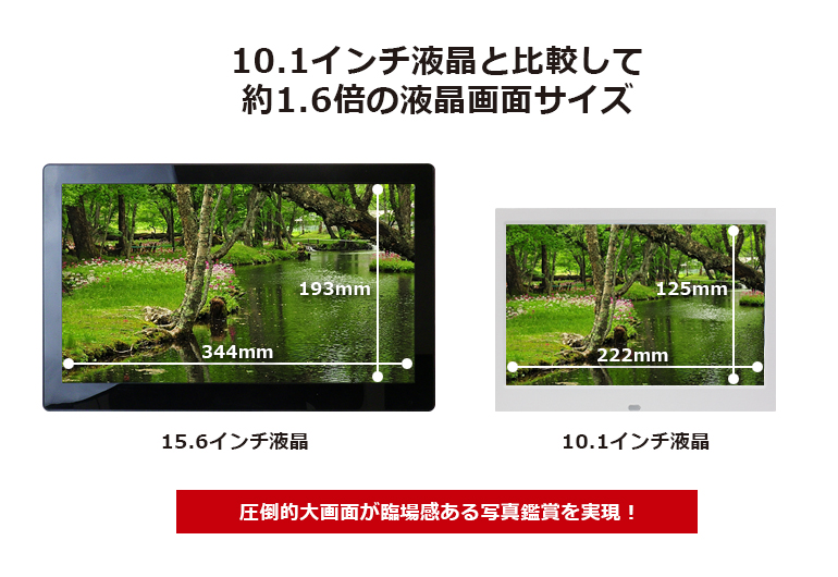 SP-156DM「15.6インチ液晶デジタルフォトフレーム」| DreamMaker