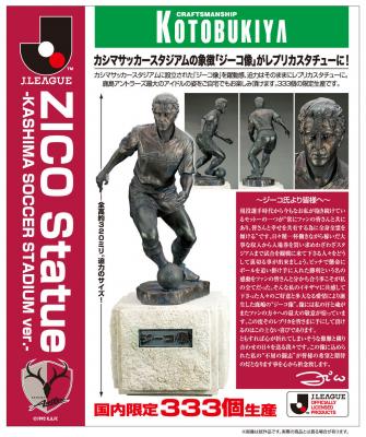 カシマサッカースタジアムの象徴「ジーコ」像がレプリカスタチューに