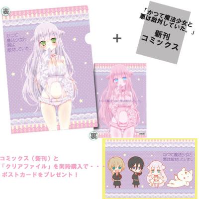 藤原ここあ先生が描く、「妖狐×僕SS」「かつて魔法少女と悪は敵対し