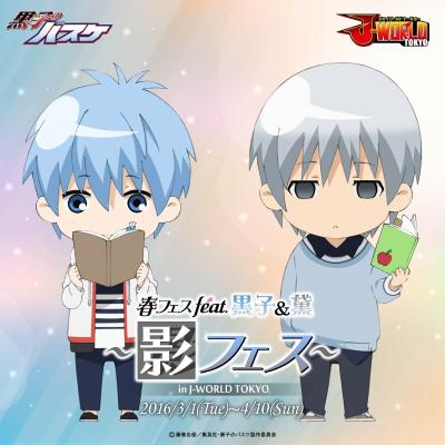 黒子のバスケ」のキャラクターをフィーチャーした春のイベントを開催