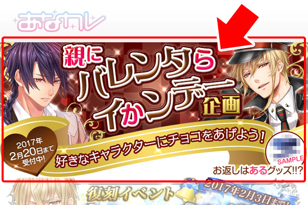 好きなキャラクターにチョコを送るとイケないお返しが届く