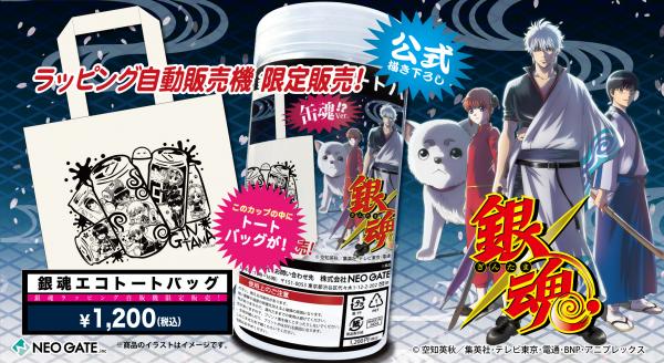 銀魂」のJOY CAN PREMIUM、題して『缶魂』！？の発売が決定！ まるで
