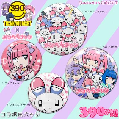 病みかわいいで大人気！「メンヘラチャン」と「サンキューマート