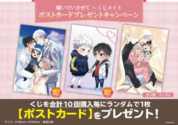 アニメイト通販「くじメイト」から大人気オメガバースBL作品『嫌いでい