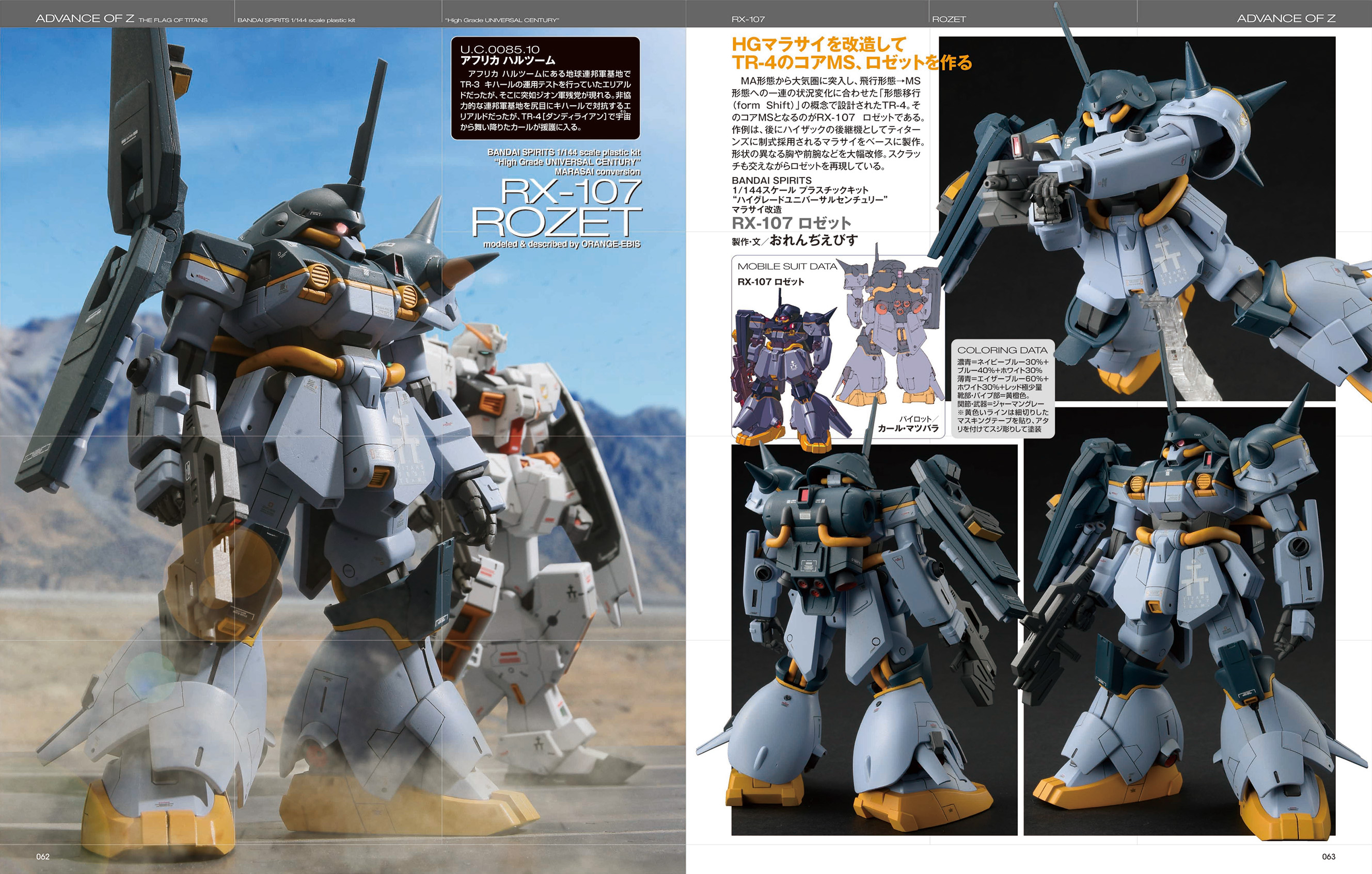 TRシリーズ機体を完全新規で作り起し！「HJメカニクス19 特集：機動