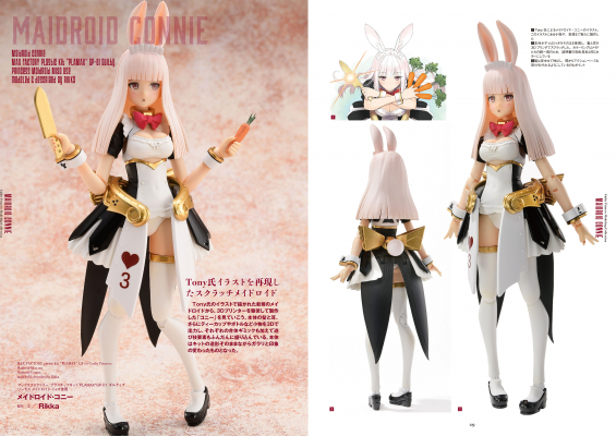 ギルティプリンセス』を特集した模型作例集「ギルティプリンセス