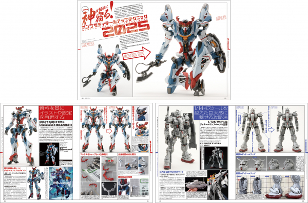 ガンプラディテールアップ特集！「月刊ホビージャパン 2025年4月号