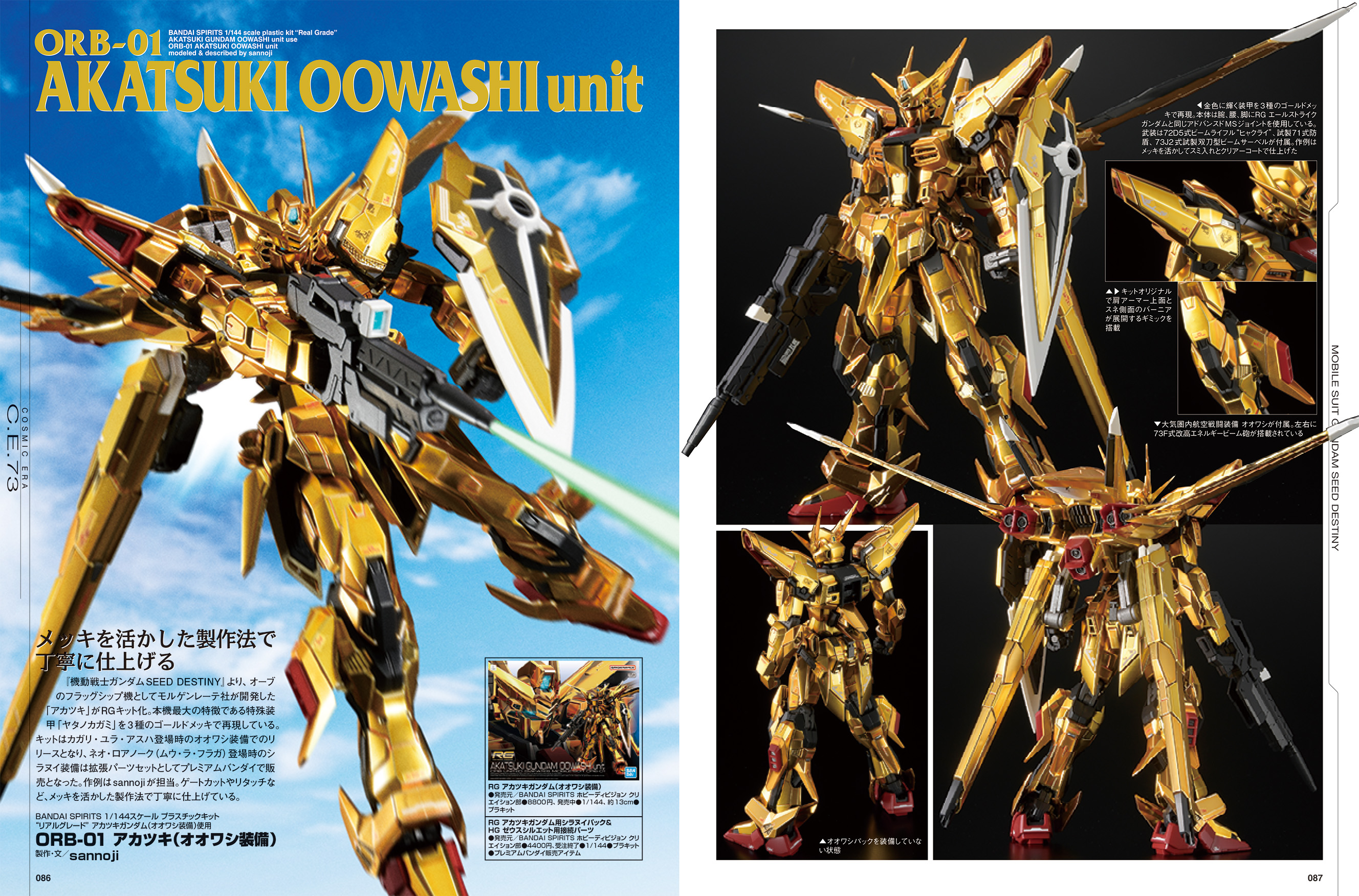 ガンプラディテールアップ特集！「月刊ホビージャパン 2025年4月号