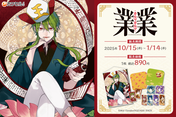 妖怪学校の先生はじめました！」の田中まい先生がおくるノンストップ