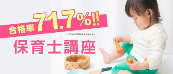保育士試験対策！自宅でできる実技試験対策が四谷学院で開講！独学の