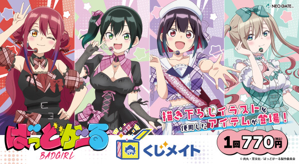 アニメイト通販「くじメイト」から TVアニメ『は?っと?か?ーる』の