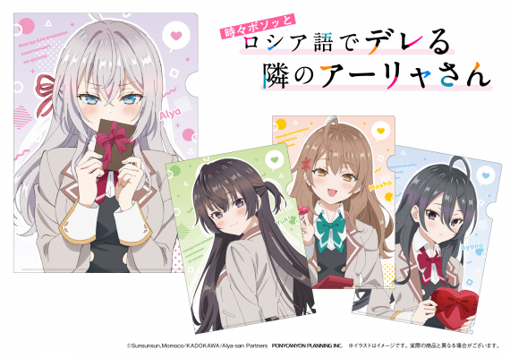 クリアファイル全4種】 TVアニメ『時々ボソッとロシア語でデレる隣の