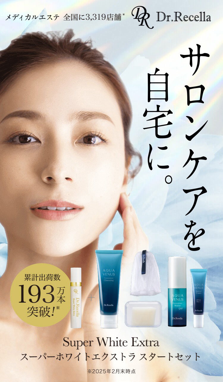 ドクターリセラ (Aqua Venus)公式オンラインショップ / 製品詳細