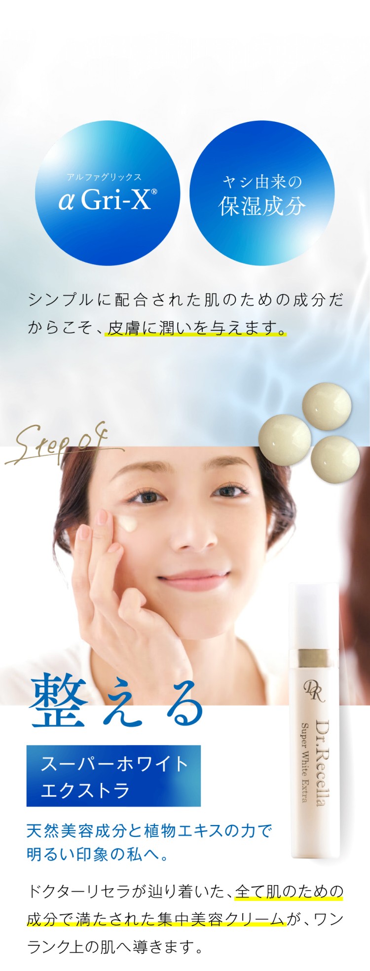 ドクターリセラ (Aqua Venus)公式オンラインショップ / 製品詳細