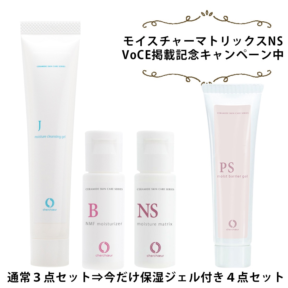 ゆらぎ敏感肌トライアルセット | センシティブシリーズ 敏感肌のための