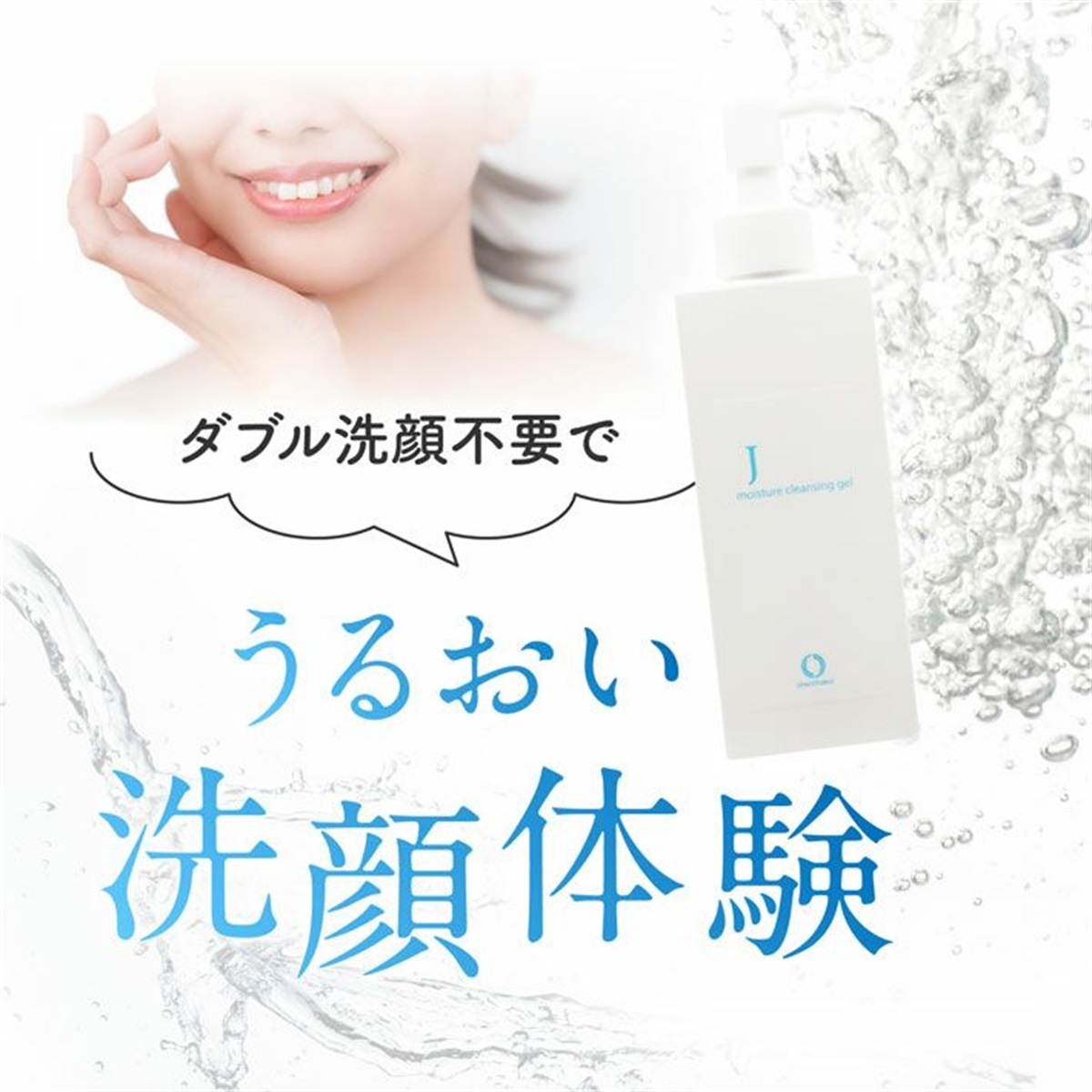 モイスチャークレンジングジェルJミニ（30g）＜クレンジング＞ | ミニ