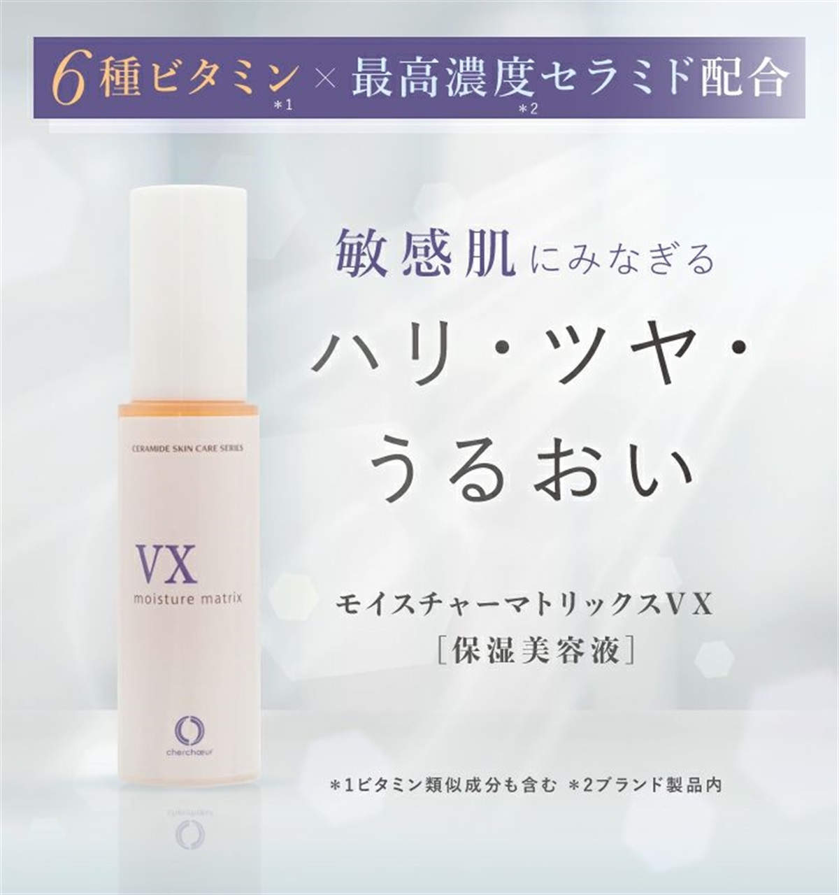 モイスチャーマトリックスVX(30mL)＜保湿美容液＞ | アドバンス