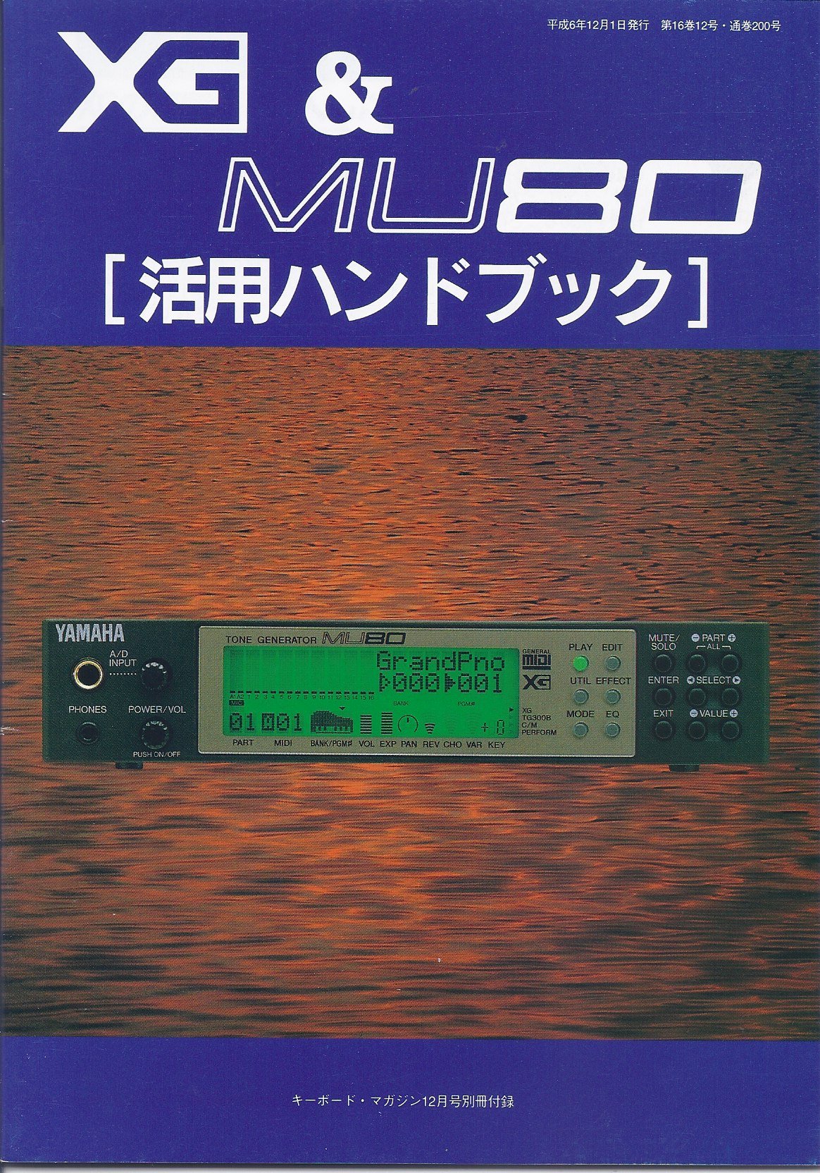 94年にヤマハが宣戦布告。XG規格とMU80でDTM全面戦争勃発 | DTM
