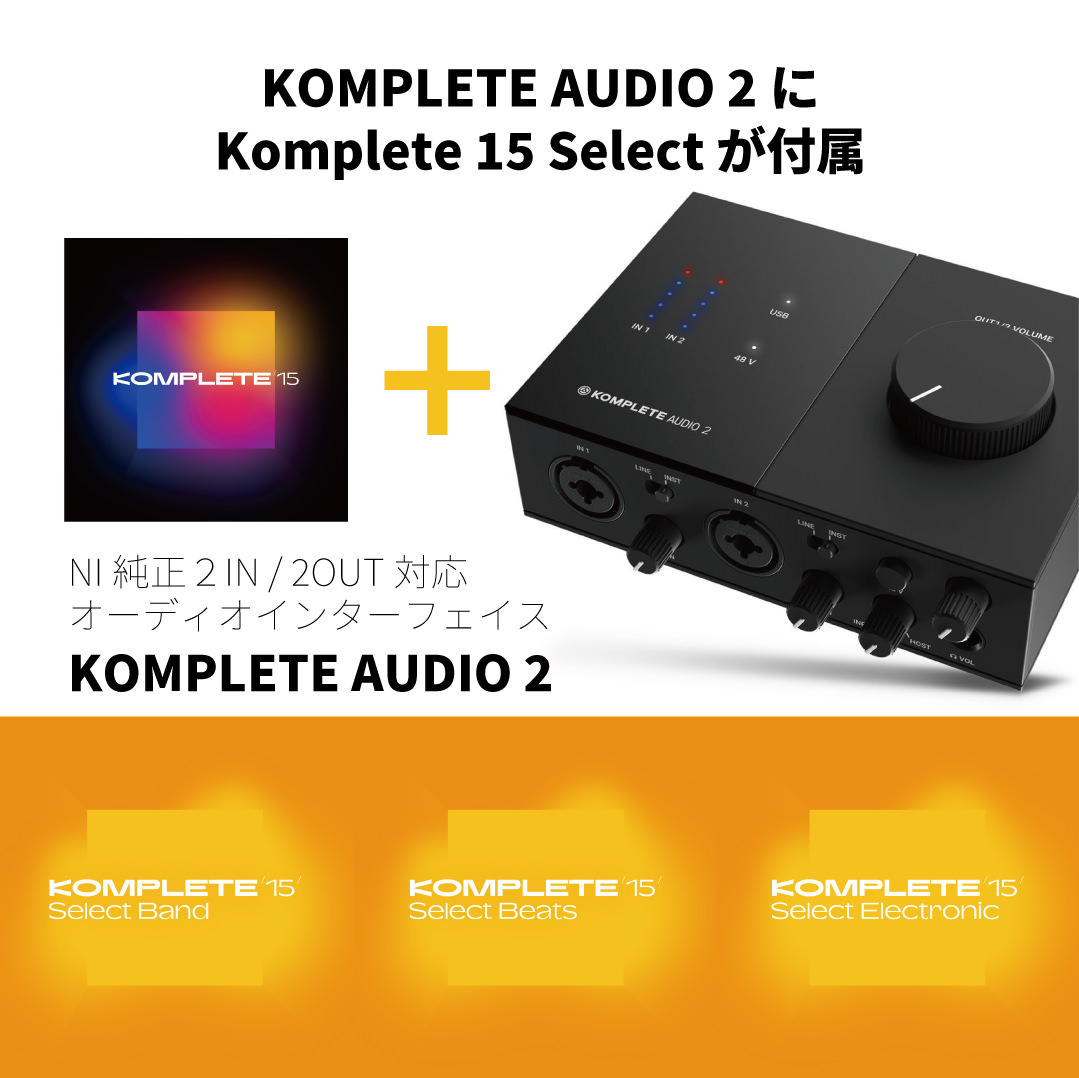 最大82％OFF！MASCHINE MK3、Komplete 15、Ozone 11、RX 11…全部が安く