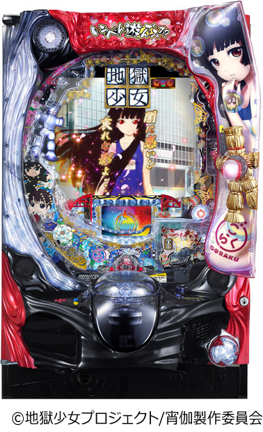 ダイナム | ダイナム新ブランド誕生サイト | PA 地獄少女 宵伽 設定付GO