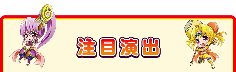 ダイナム | ダイナム新ブランド誕生サイト | PA戦国乙女7 終焉の