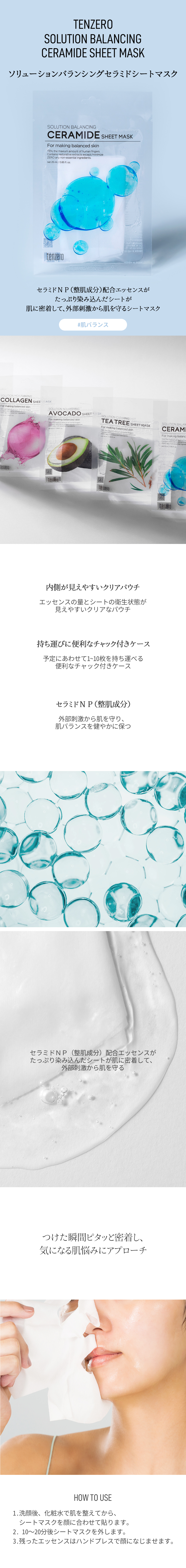 テンゼロ] ソリューションバランシングセラミドシートマスク(10ea