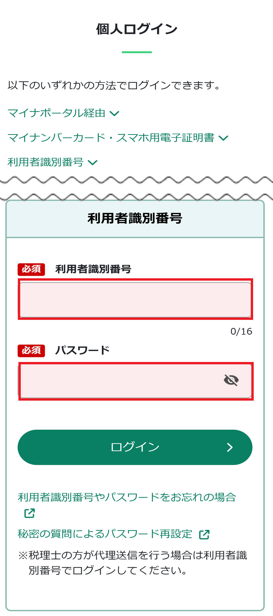スマートフォンを利用してe-Taxソフト（WEB版）で受付結果（受信通知