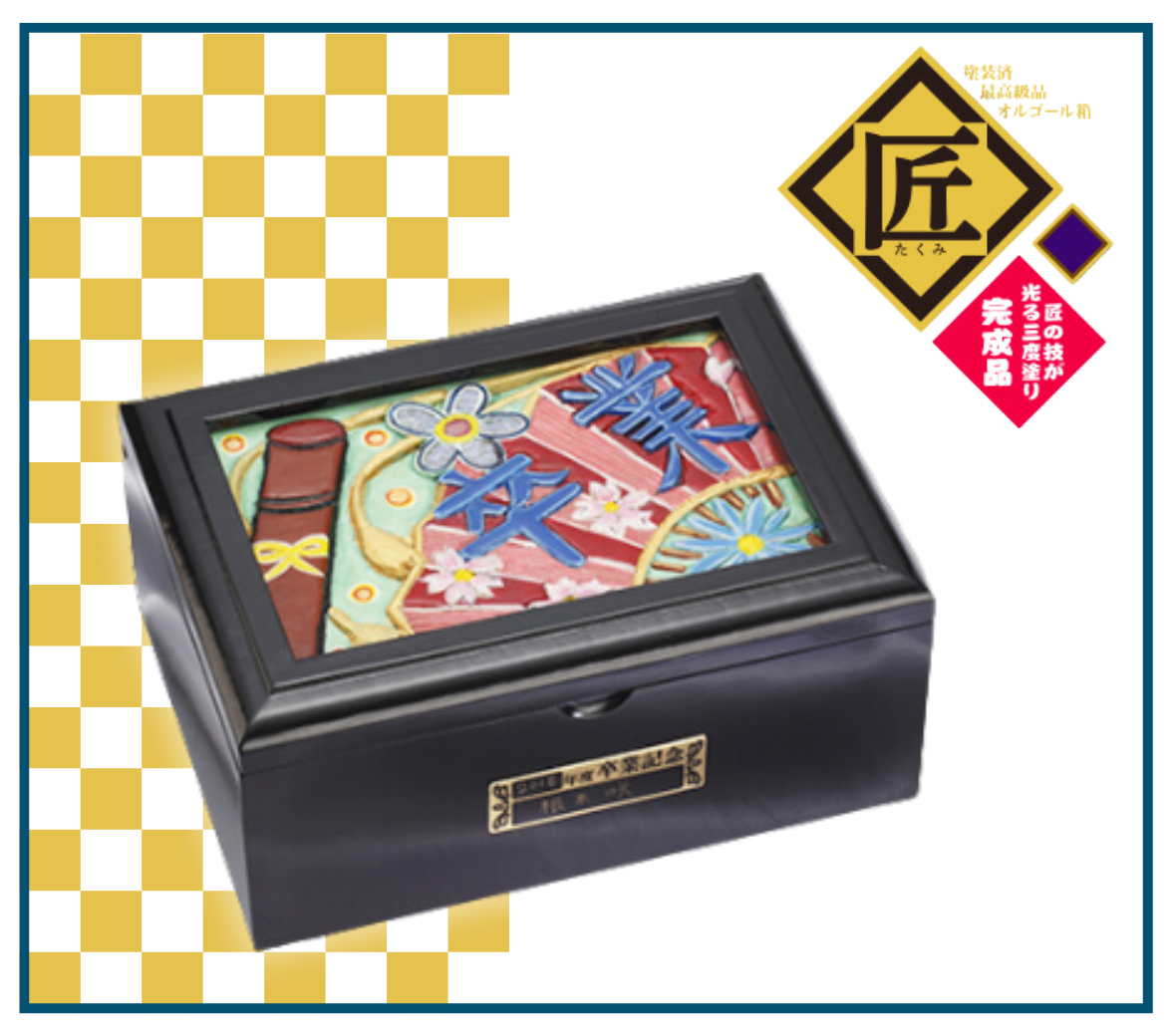 最高級オルゴール箱 匠 ｜ 教材｜株式会社東栄社