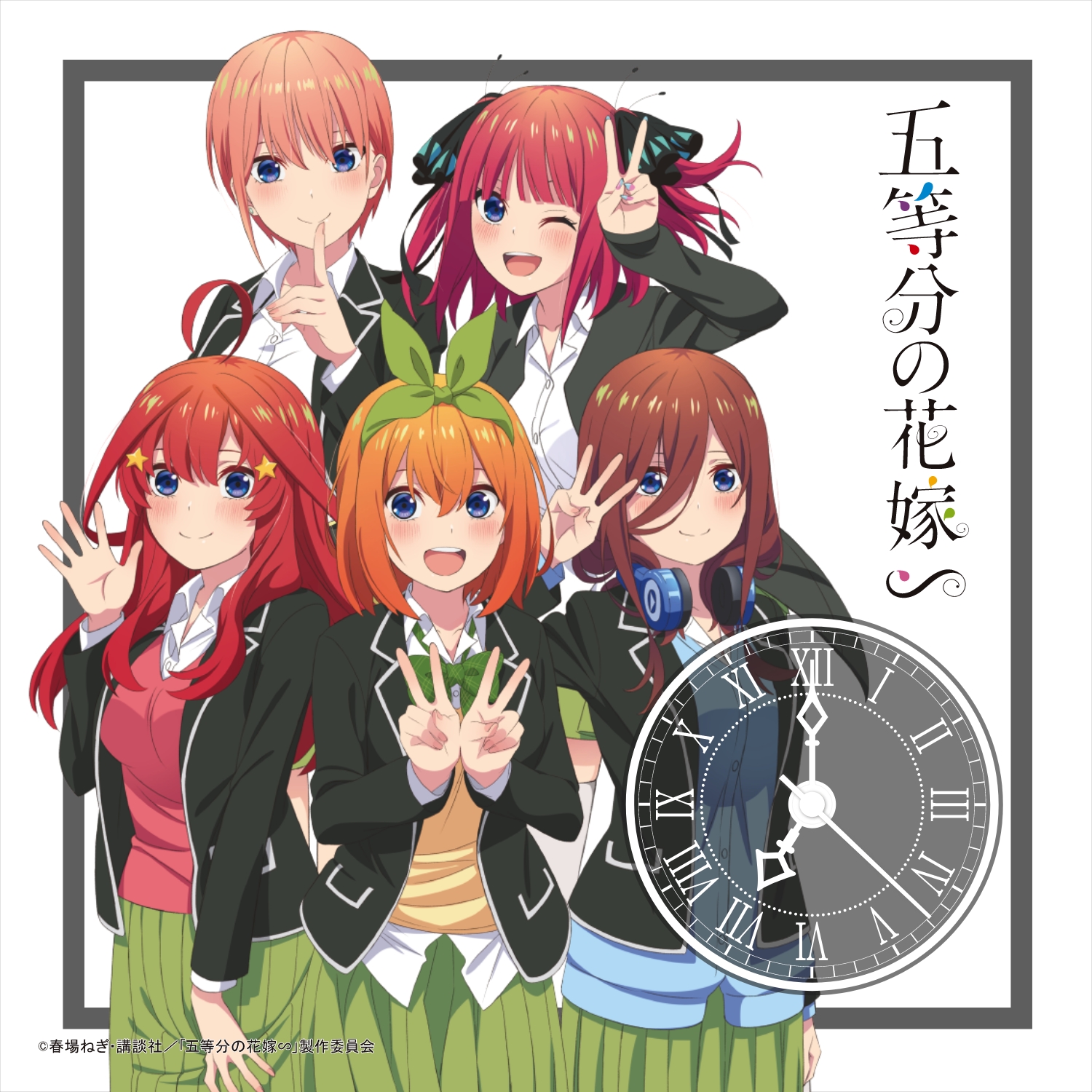 TVスペシャルアニメ「五等分の花嫁∽」アクリル時計 – 株式会社 東栄