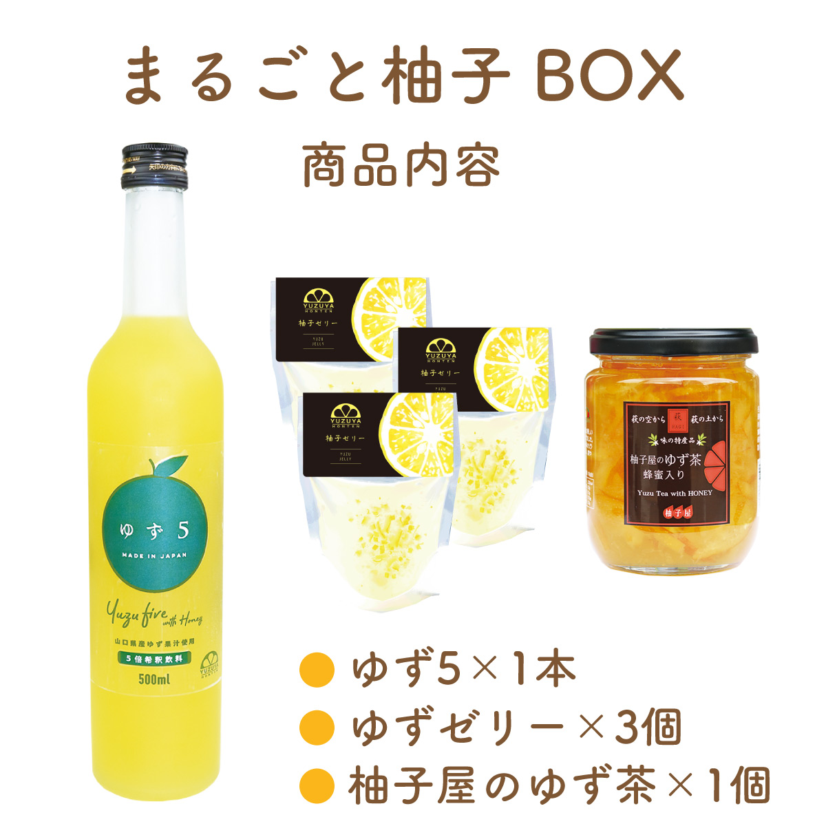 初回限定〈工場直送〉まるごと柚子BOX[送料無料] | 柚子屋本店ONLINE STORE