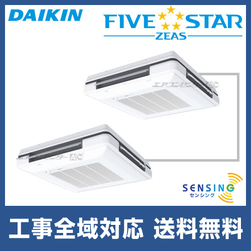 SSRU160CD ダイキン 業務用エアコン FIVE STAR ZEAS 天吊自在形 ワンダ