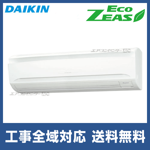 SZRA63BYNT ダイキン 業務用エアコン EcoZEAS 壁掛形 壁掛形 2.5馬力