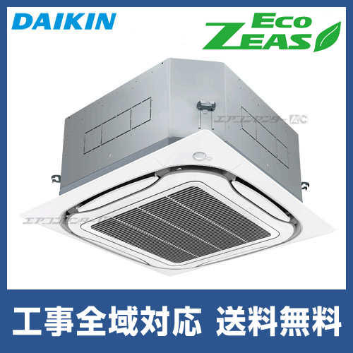 SZRJC160B ダイキン 業務用エアコン EcoZEAS 天井カセット4方向 エコ