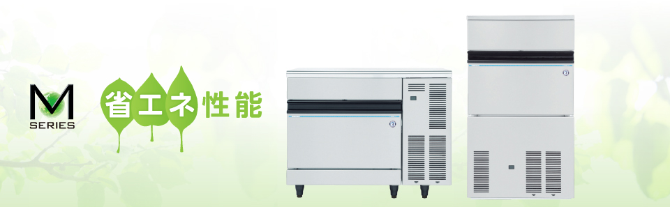 ホシザキ】 全自動製氷機 キューブアイスメーカー IM-55TP | アイニチ