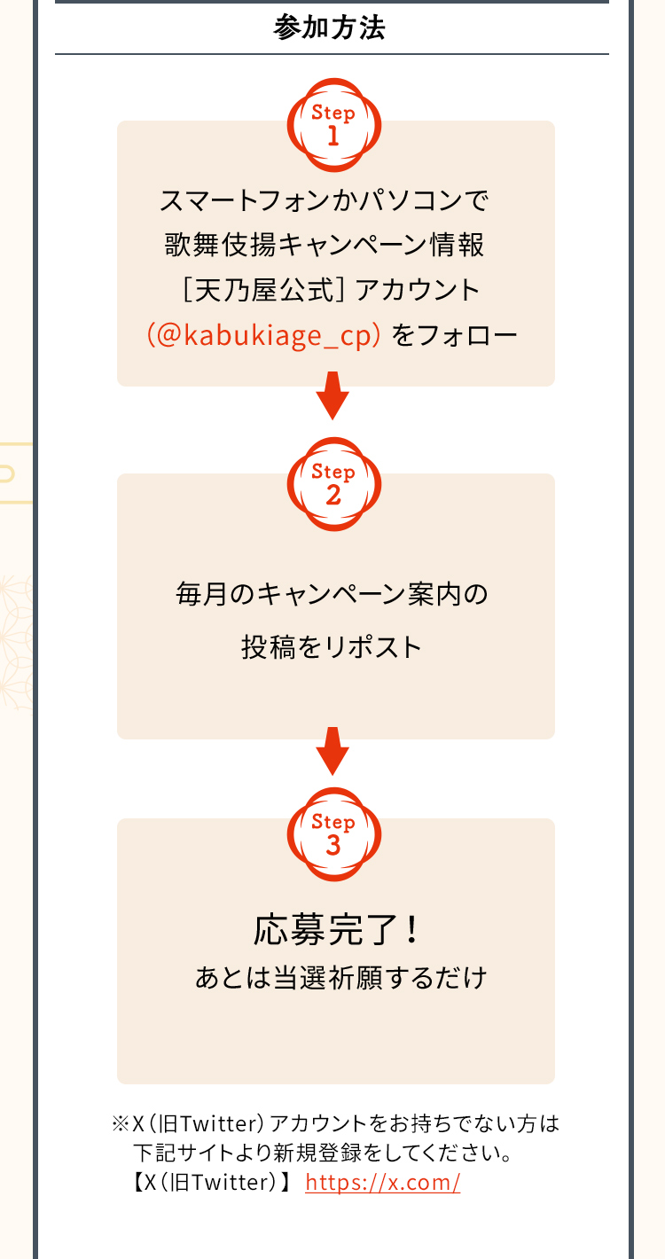 X（Twitter）プレゼントキャンペーン｜天乃屋