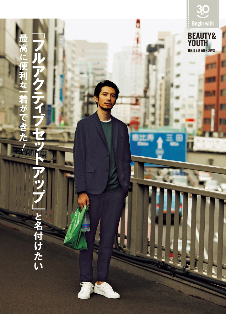 フルアクティブセットアップ」と名付けたい最高に便利な一着ができた