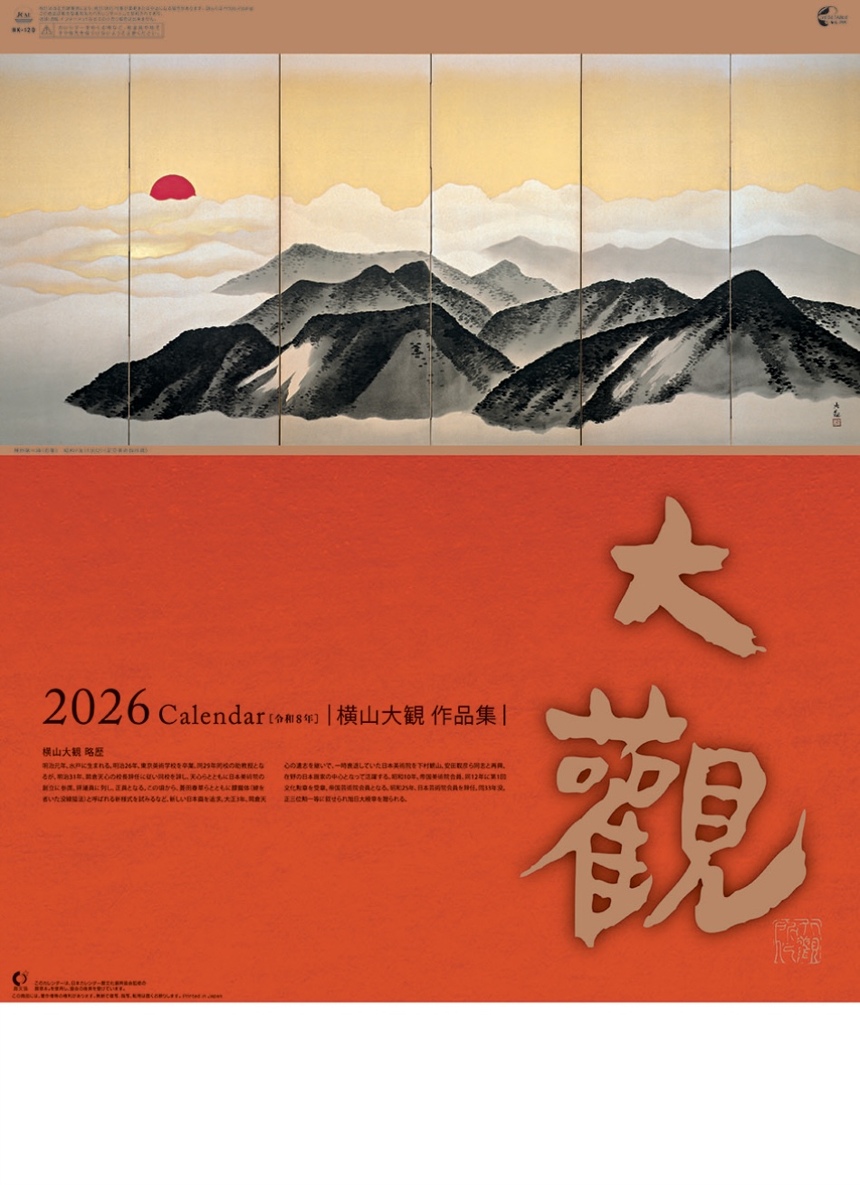 NK-120 横山大観作品集 2026年カレンダー 近代日本画のパイオニア