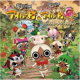 イーカプコン |【単曲】モンハン日記 ぽかぽかアイルー村＆G