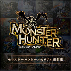 イーカプコン |【単曲】モンスターハンターメモリアル楽曲集 煌めく千